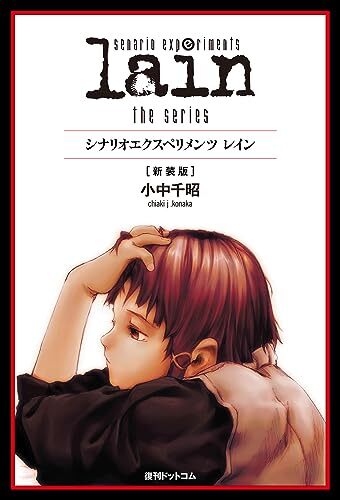 lain』の橘総研をモチーフにした「C108派遣研究員支援キット」がコミケ