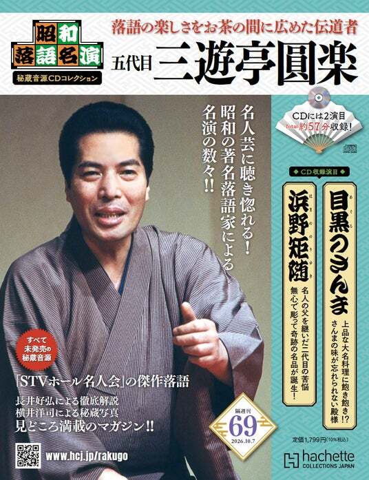 昭和落語名演CDコレクション 古今亭志ん朝Vol.1-Vol.64コンプリート版 昭和落語名演CDコレクション 古今亭志ん朝Vol.1-Vol.64コンプリート版