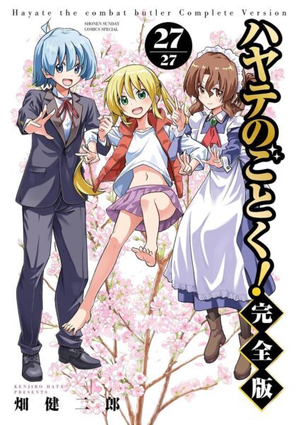 マンガ『ハヤテのごとく！ | ニコニコニュース