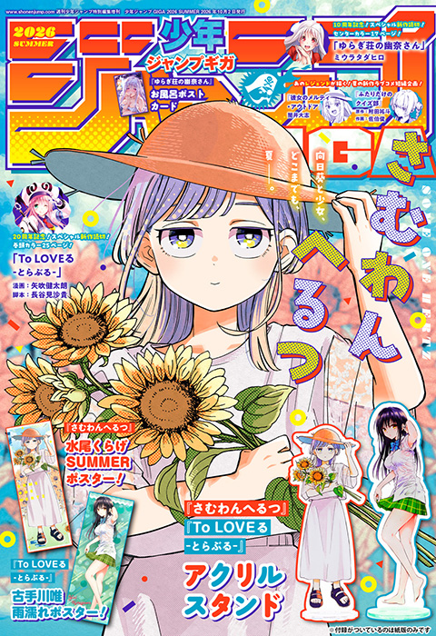 To LOVEる -とらぶる-』新作読切が本日8月17日より発売の「ジャンプ