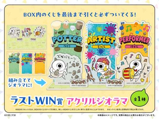 店頭＆オンラインで同時販売】描き下ろしグッズが当たる！「ネックビの