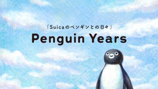 ありがとう10周年 ペンギンカード 記念Suica 1000枚限定当選品