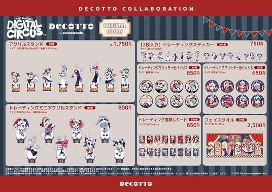 アメイジング・デジタル・サーカス』のコラボカフェがアニメイトカフェ