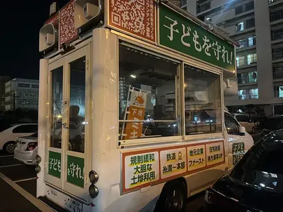 下地氏が用意していた「幻の選挙カー」