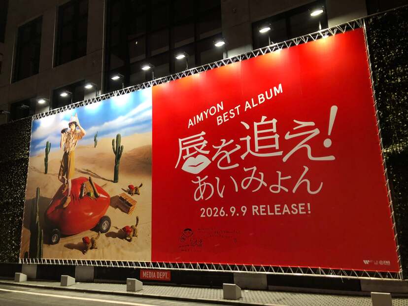 あいみょん、初のベストアルバム発売記念で渋谷に450平米超の大型広告