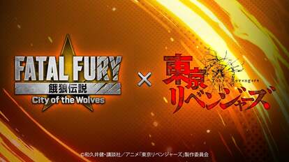 『餓狼伝説 City of the Wolves』 に東京リベンジャーズ参戦!