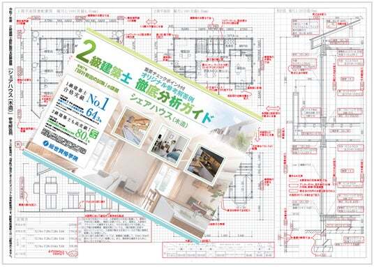 総合資格学院】令和8年度 2級建築士 設計製図試験「オリジナル参考解答