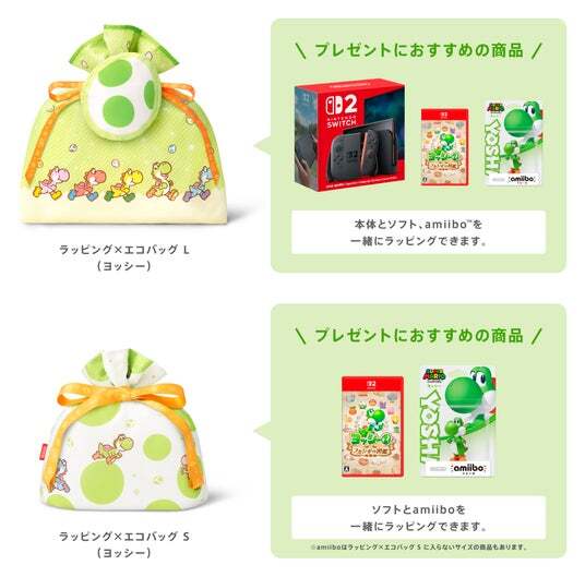 本日発売】「ヨッシー」のラッピンググッズが登場 | ニコニコニュース