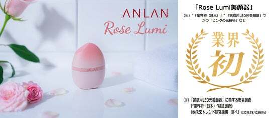 独自開発の“ピンクの光技術”を搭載した美顔器「ANLAN Rose | ニコニコ