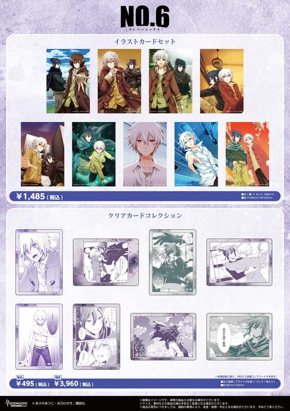 NO.6の世界展』グッズ解禁！あさのあつこ先生サイン入り複製原画やT