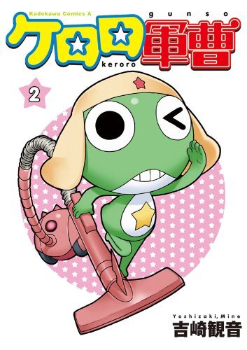新作アニメ『ケロロ軍曹☆』新キャスト発表。旧作で「日向夏美」を演じ