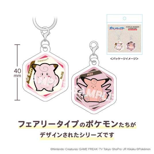 ポケットモンスター」フェアリータイプのドミテリア・キーチェーンや