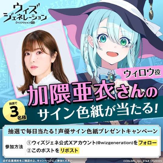 新作ゲーム『ウィズジェネレーション』豪華出演声優陣の直筆サイン色紙