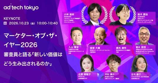 Marketing Festival "ad:tech tokyo 2026" to be Held; Keynote Sessions Attract Attention | Integri News