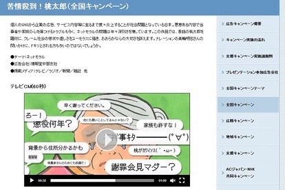 画像はACジャパンの公式サイトより