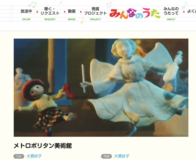 みんなのうた　小犬のプルー　メトロポリタン美術館　大貫妙子　SMAP みんなのうた 小犬のプルー メトロポリタン美術館 大貫妙子 SMAP