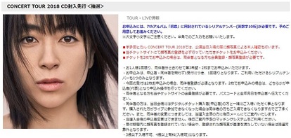 先行応募サイトのキャプチャ