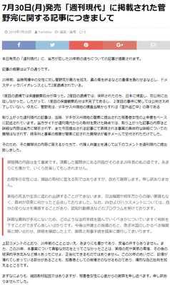 7月30日(月)発売「週刊現代」に掲載された菅野完に関する記事につきまして