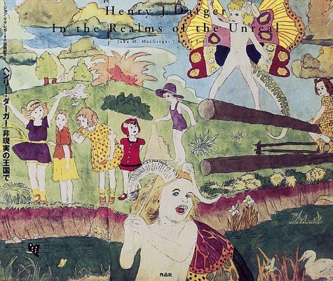 ◆古本◆ヘンリーダーガー 少女たちの戦いの物語 夢の楽園◆アウトサイダーアート ヘンリーダーガー 少女たちの戦いの物語 夢の楽園 | 古書くんぷう堂