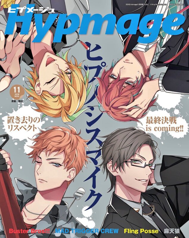 ヒプマイ』アニメージュ11月号の表紙＆特別小冊子「ヒプメージュ