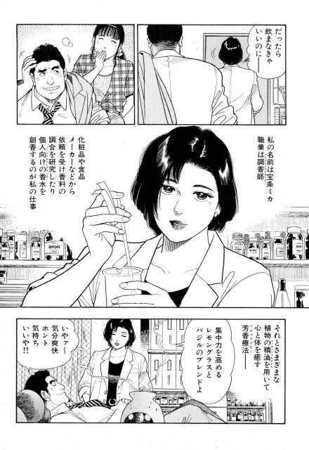 天才調香師宝条ミカ 1〜4巻セット