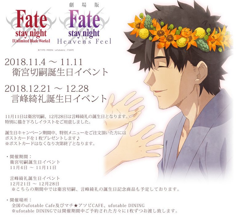 Fate ゼロカフェ ステイナイトカフェ 酉 干支 アクキー 衛宮切嗣 言峰綺礼 ufotable على X: 