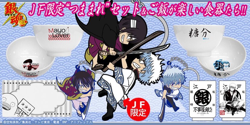 ジャンプフェスタ2019」銀時のケツに刺さった刀をイメージしたフォーク