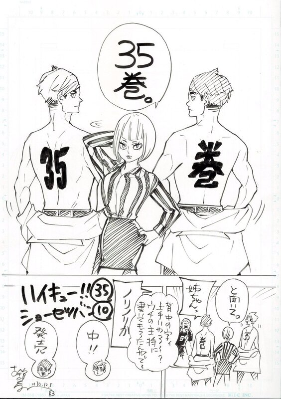 少年漫画 ハイキュー!! 35