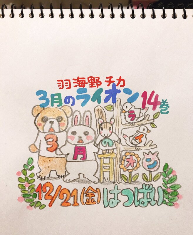 新品 羽海野チカ ハチクロ【特典有】版画 アート 限定 アニメ ポスター NEW 3月のライオン」＆「ハチクロ」羽海野チカ原画展が大阪で開催