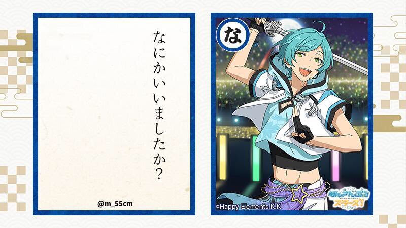 あんスタ かるた アニスタ かるたカード あんさんぶるスターズ