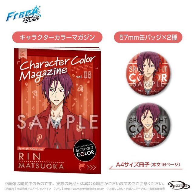 Free!DF』キャラの新たな魅力を見つける「SPOTLIGHTCOLOR」松岡 Free!DF』キャラの新たな魅力を見つける「SPOTLIGHTCOLOR」松岡