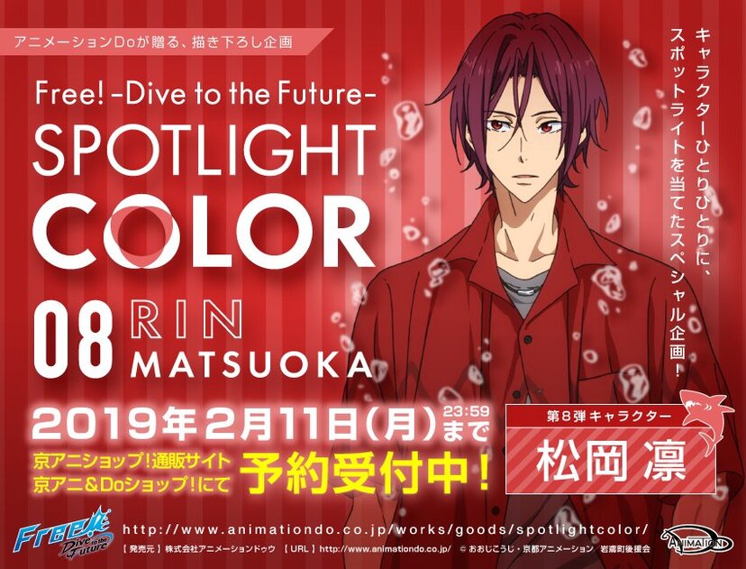 Free! DF イベント ホロラメキーホルダー 松岡凛 Free!DF』キャラの新たな魅力を見つける「SPOTLIGHTCOLOR」松岡