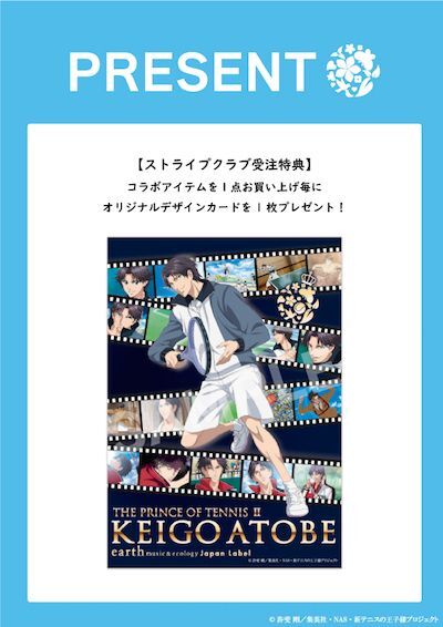 新テニスの王子様』跡部様と「earth」がコラボ！跡部王国