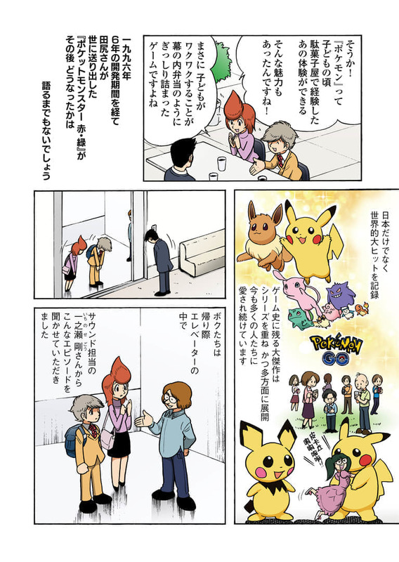 田中圭一連載・ポケットモンスター編】ゲーム史に残る名作に