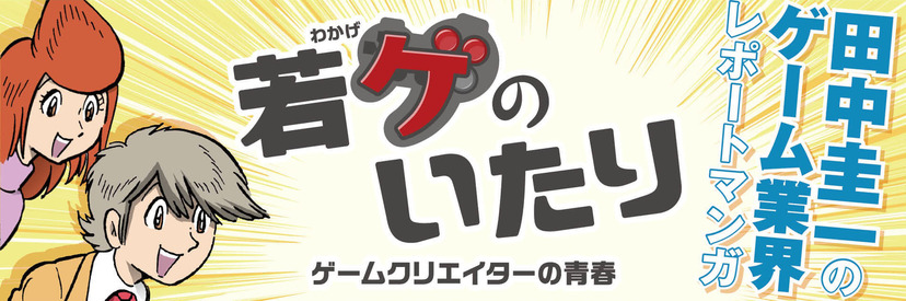 田中圭一連載・ポケットモンスター編】ゲーム史に残る名作に 田中圭一連載・ポケットモンスター編】ゲーム史に残る名作に