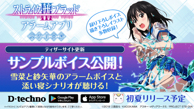 ストライク・ザ・ブラッド タペストリー アラームアプリ季節