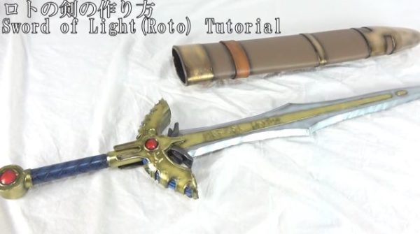 ドラゴンクエスト　ロトの剣　手作り ダンボールでロトの剣を自作してみた。 - まさぶろ