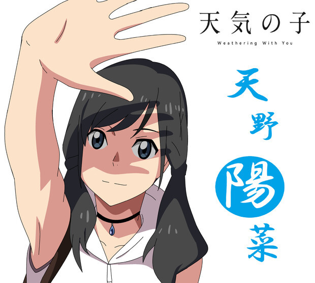 天気の子』ヒロイン 天野陽菜のイラスト特集 | ニコニコニュース