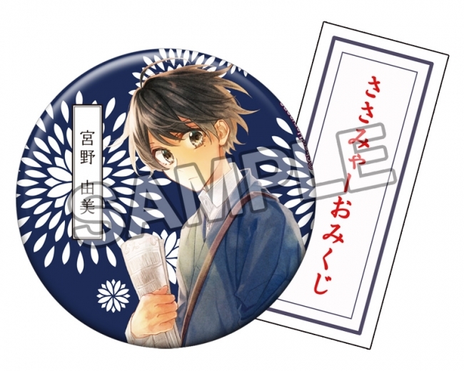 佐々木と宮野　京まふ2019 佐々木と宮野」in京まふの春園ショウ先生描きおろしイラスト＆グッズ