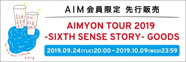 あいみょん オフィシャルファンクラブ『AIM』会員限定通販サイト