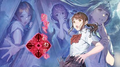 あけておねがい