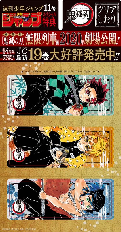 巻頭カラーも『鬼滅の刃』！「ジャンプ11号」スペシャル特典に炭治郎