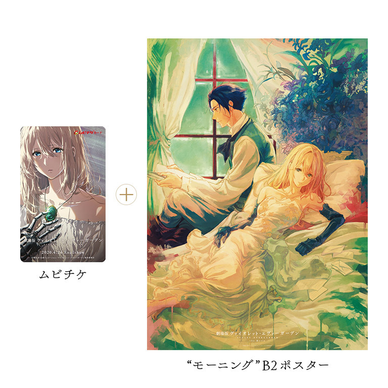 劇場版 ヴァイオレットエヴァーガーデン B2ポスター Amazon.co.jp: 劇場版 ヴァイオレット・エヴァーガーデン