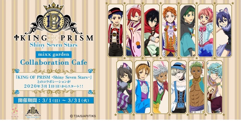 キンプリSSS』x「mixx | ニコニコニュース