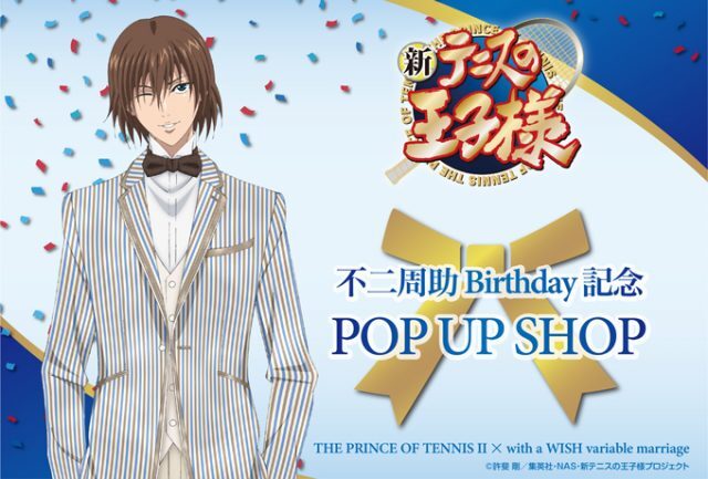 テニプリ』不二周助の4年に1度の誕生日記念“POP UP | ニコニコ