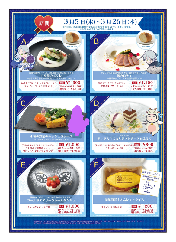 プリパラ』紫京院ひびき様の単独コラボカフェ開催決定＆グッズ