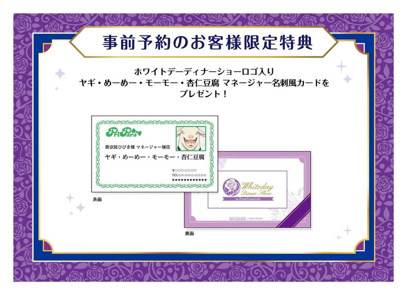 プリパラ』紫京院ひびき様の単独コラボカフェ開催決定＆グッズ
