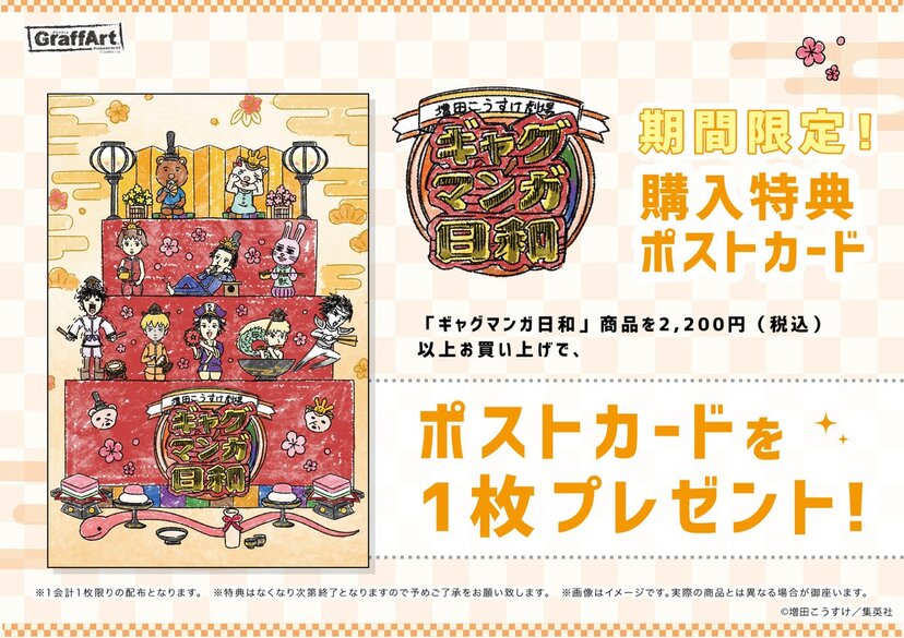 ギャグマンガ日和　飛鳥組　聖徳太子、小野妹子　くじ、グラフアートグッズセット Products｜ ｜株式会社NEO GATE