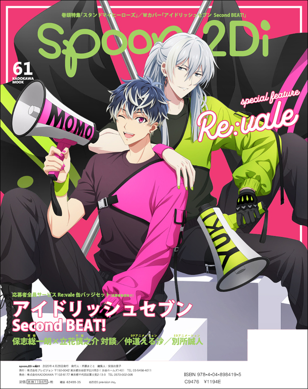 spoon.2Di vol.61」表紙に『スタマイ』＆Wカバーに『アイナナ