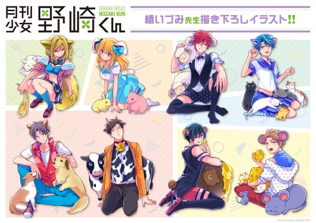月刊少女野崎くん movic ケモ耳 アクリルスタンド 色紙 ステッカー 月刊少女野崎くん』ケモ耳姿が尊すぎる描き下ろし公開！新作